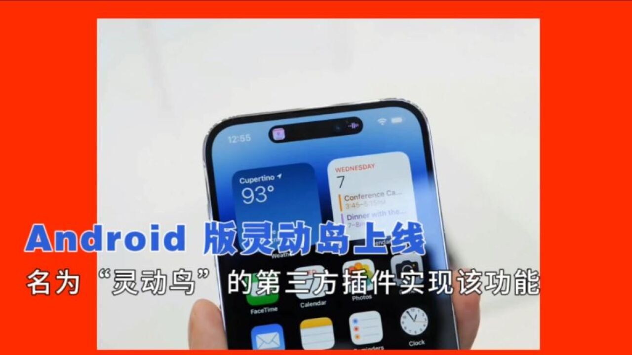 Android 版灵动岛上线,名为“灵动鸟”的第三方插件实现该功能