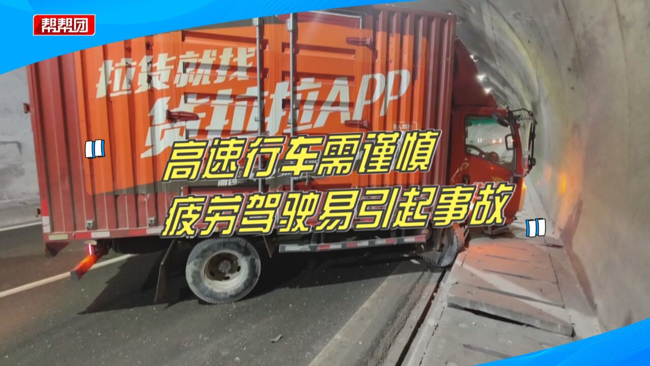 疲劳驾驶致注意力不集中,货车隧道酿事故,公共视频拍下惊险一幕