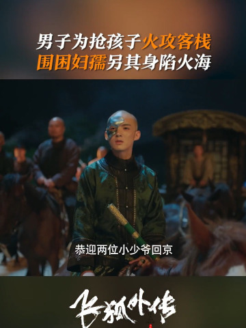 当年的商宝震,如今已选择功名利禄投靠福大人,没想到