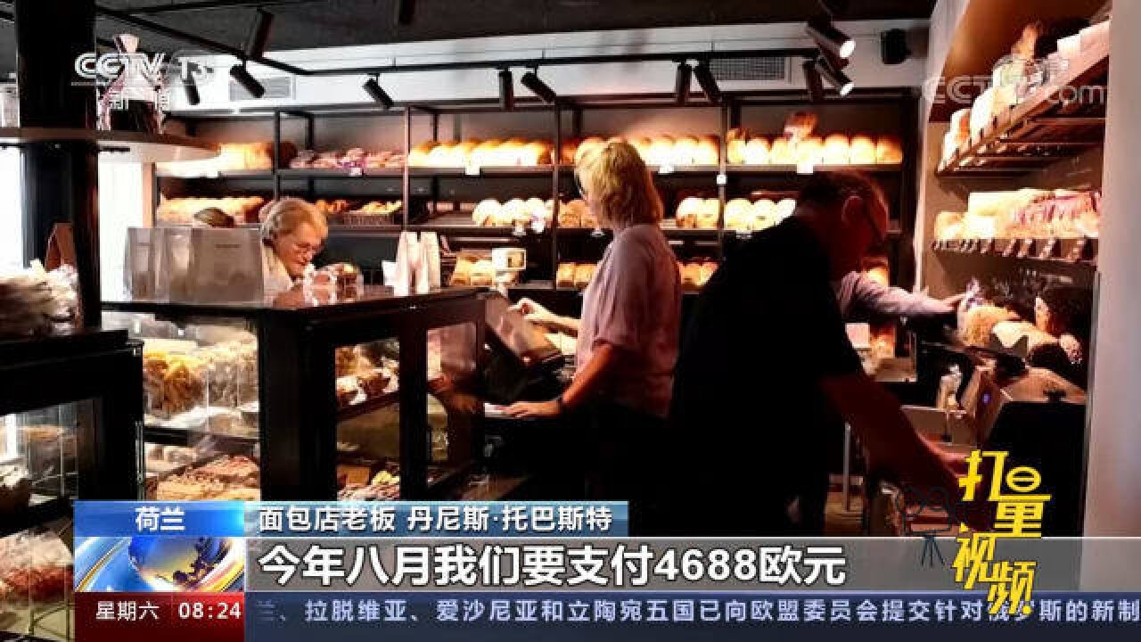 艰难求生!成本激增,欧洲多国面包店面临严峻压力