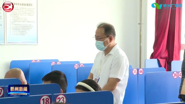 省司法厅督考组检查国家统一法律职业资格考试忻州考区情况