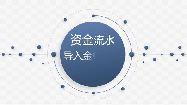 资金流水批量导入金蝶软件自动生成记账凭证工具