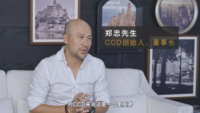 创意不止,CCD以卓越设计赋能中国城市空间品质