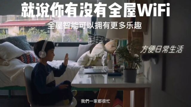 #5G 一个快速稳定的家居网络 可以连接各个智能应用