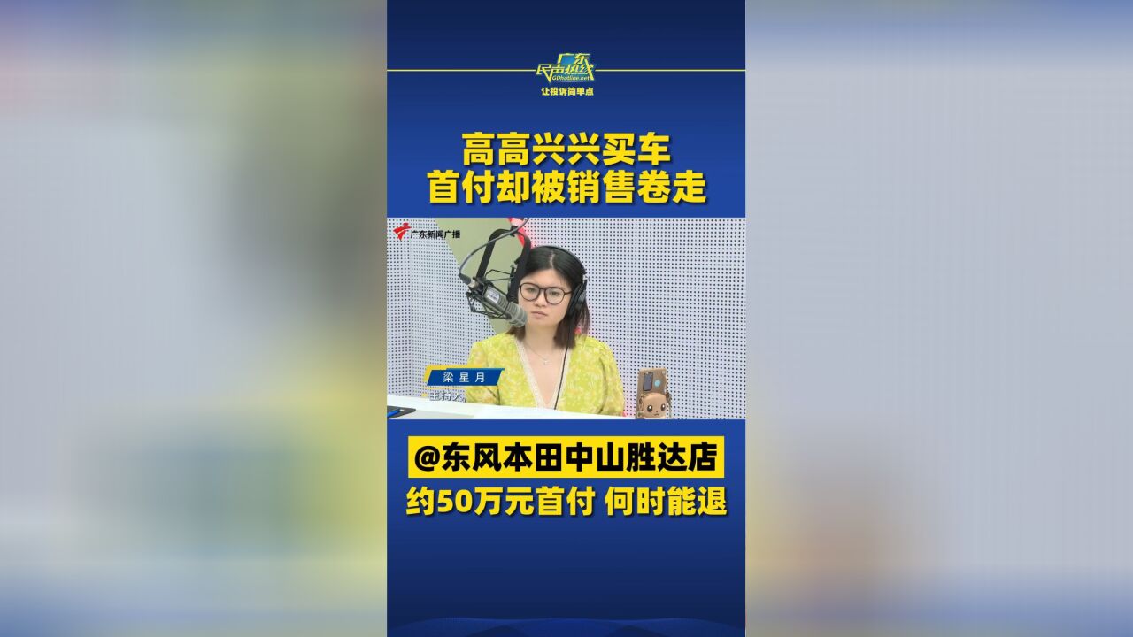 购车首付掉入销售口袋被卷走,多名消费者约50万元钱款不知去向