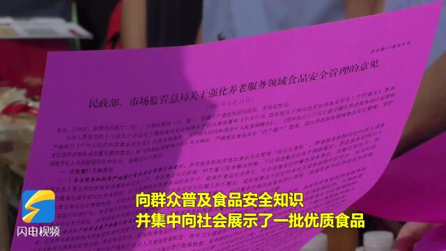 2022年枣庄市暨滕州市食品安全宣传周启动