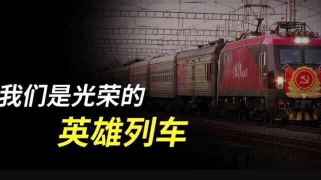 我们是光荣的英雄列车!记2008年T12/13次列车南下路程