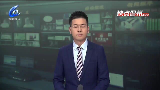 【今日温视关注】(一)温州4年建设9200多公里四好农村路(二)平阳成功阻断一场火灾发生