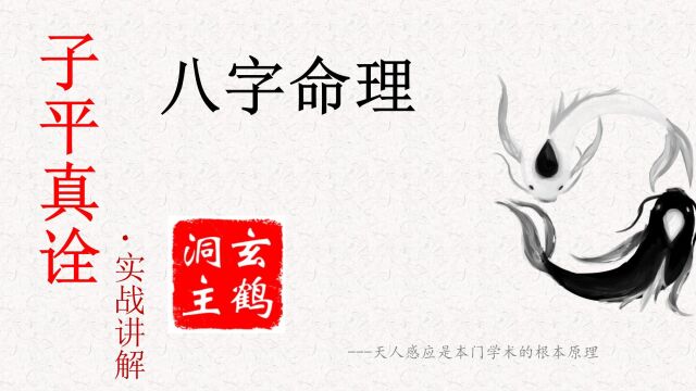 6.论十干旺衰