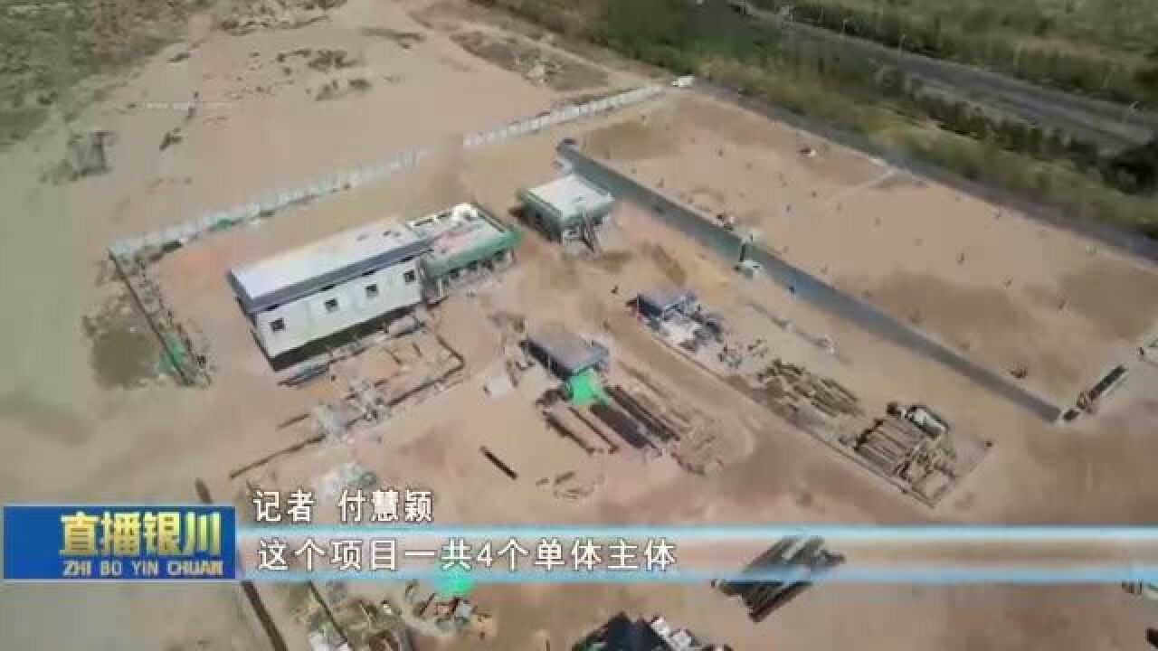 银川都市圈城乡东线供水工程净配水厂工程10月底全线竣工