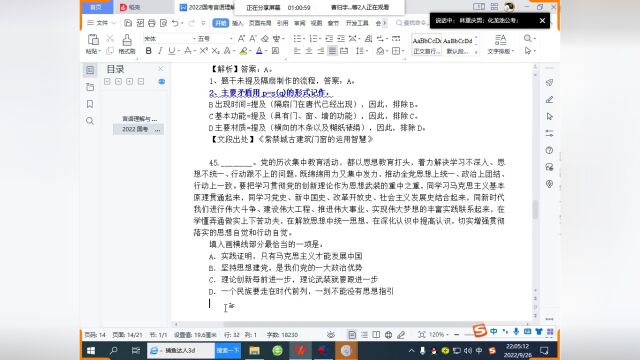 2022年8月10日长沙市望城区事业单位面试题解析与答案