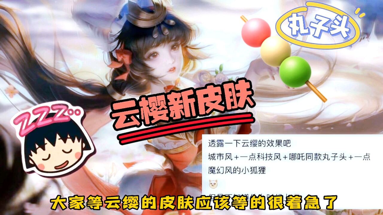 周年庆上线云缨新皮肤?CG动漫在末尾哦!