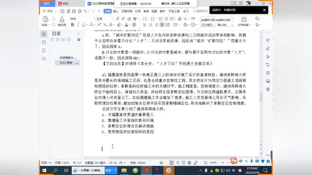 2022年8月10日长沙市望城区事业单位面试题解析与答案