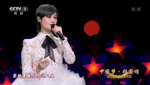 2022国庆特别节目丨李宇春献唱《我愿》致敬国家脊梁