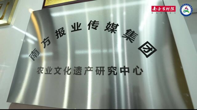 广东探索“农业非遗+”建设模式