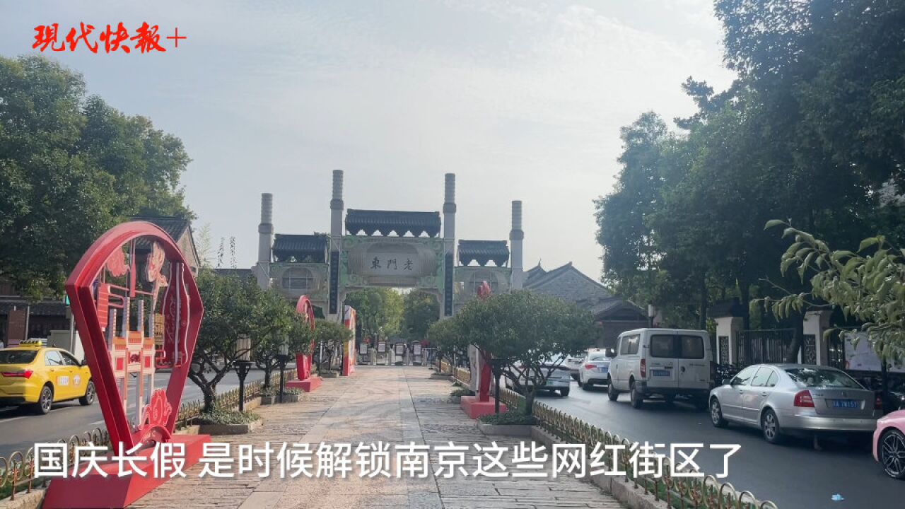 好吃、好玩又好逛,南京这些网红街区引来如潮游客