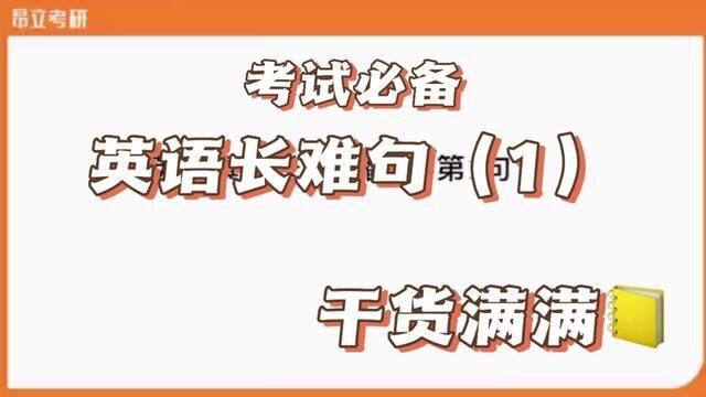 #考研 #23考研 #小林老师 #英语老师 考研英语真题长难句解析,语法学习,词汇学习,考研英语考点学习一网打尽!