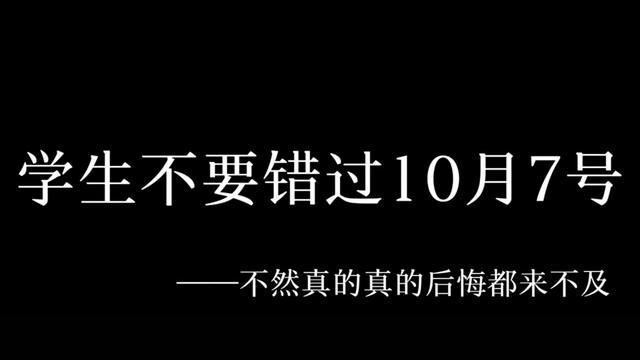 不要错过十月七号#友谊日 #友谊 #文案