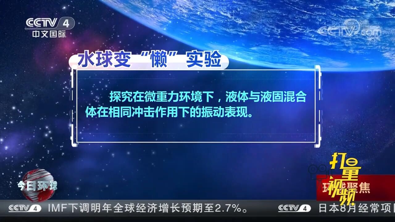 “天宫课堂”第三课具体课程设置有哪些?快来了解一下