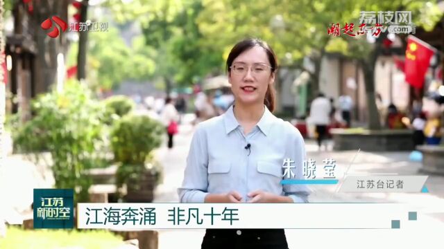 从“小确幸”到“大民生”——在高品质生活中绘就“幸福江苏”新画卷