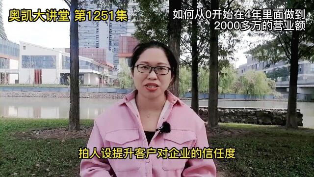 1251 如何从0开始在4年里面做到2000多万的营业额