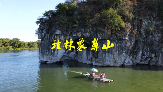 来到广西桂林,看看象鼻山,风景很美还不要门票!