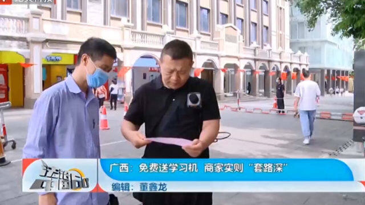 免费送学习机,商家实则“套路深”