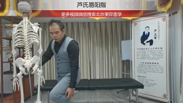 芦氏易阳指解决 大腿外侧凉 麻 痛