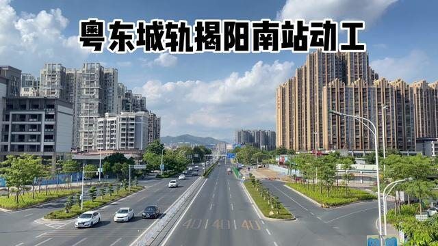 粤东城际铁路揭阳南站开工,计划2025年2月竣工#揭阳 #揭阳发展吧 粤东城轨