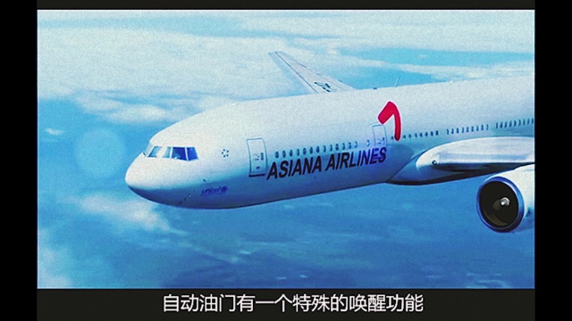 《下》到底是什么原因致使一架满载中国乘客的韩国民航客机在旧金山