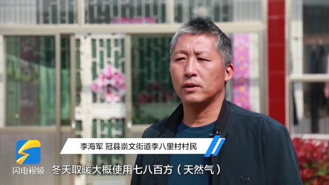 为农民清洁取暖“减负”!冠县发放1.2亿元天然气消费代金券