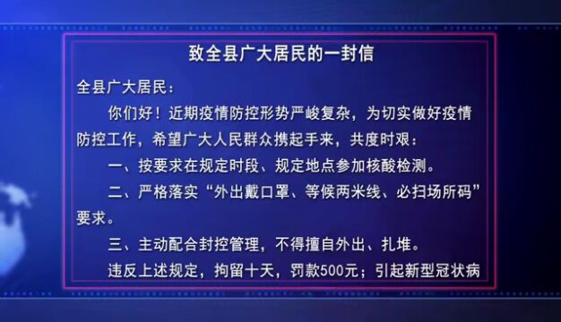 拘留十天,罚款500元!致全县广大居民的一封信