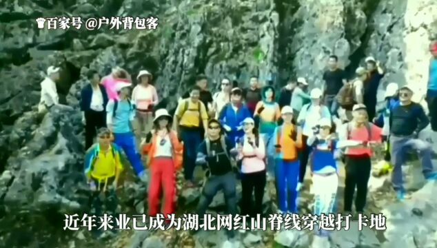 灵秀湖北丨阳新七峰山喀斯特岩溶地貌山脊线户外穿越记