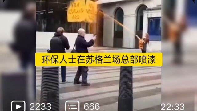 环保人士在苏格兰场总部喷漆.