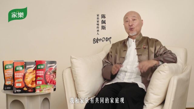 家乐火锅底料「父与子」Q&A采访