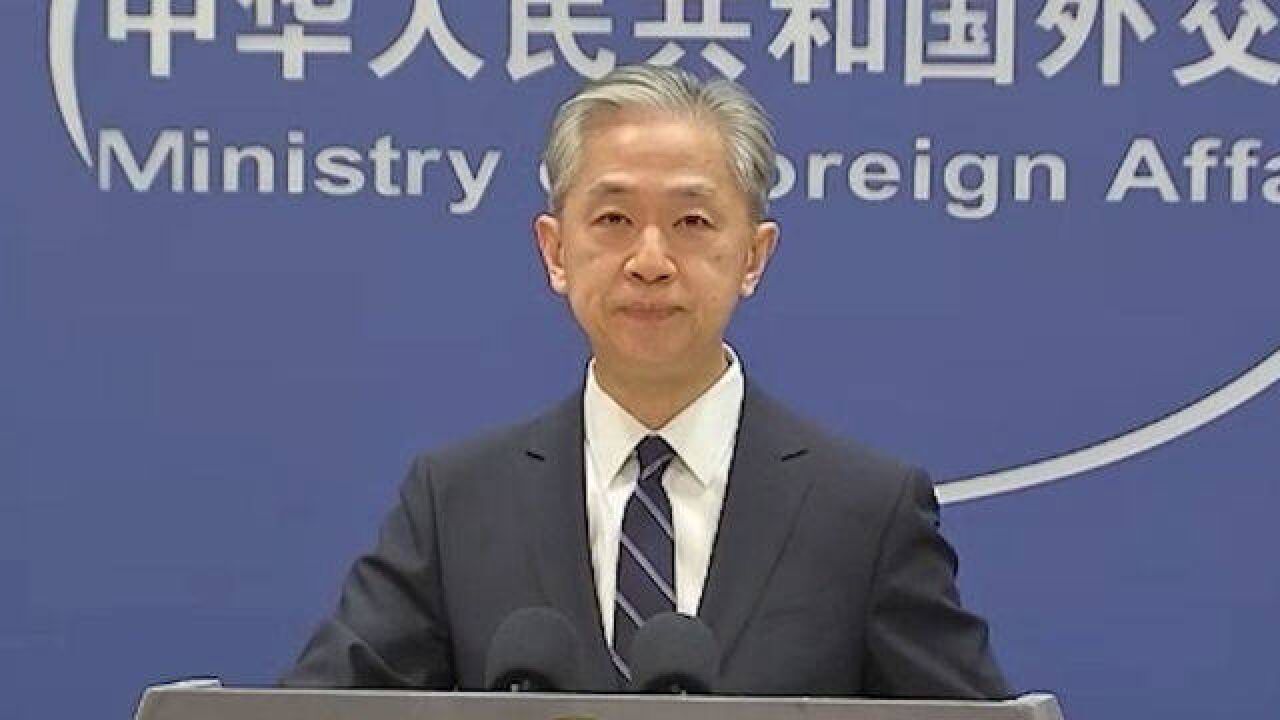 外交部:中方推进高水平对外开放的决心不会改变