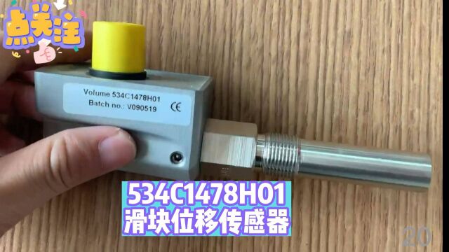 534C1478H01滑块位移传感器配件约克工业冷冻螺杆离心BOG丙烷压缩机维修保养