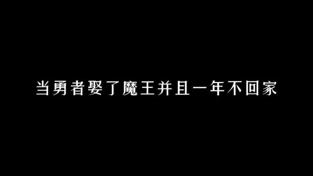 想不到吧,本番实力天花板居然是个妻管严#动漫