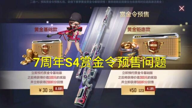 【CF手游】S4赏金令预售买理财卡就行!6元开卡可能吗?