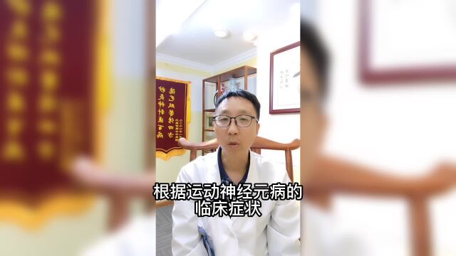 盛劲强大夫分析运动神经元病的病因病机