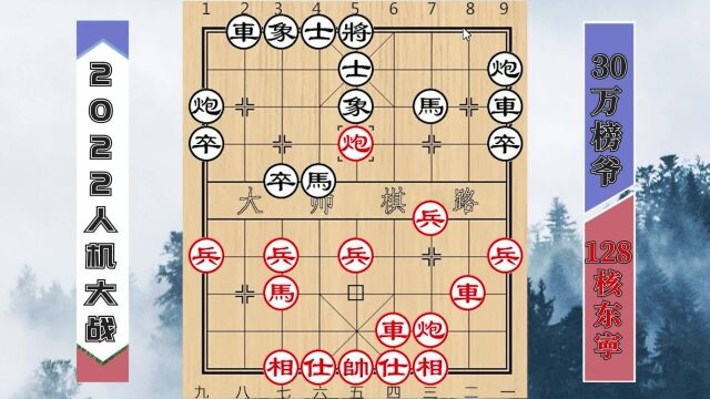 象棋人机大战:128核电脑连弃车马强行进攻,杀法技惊四座