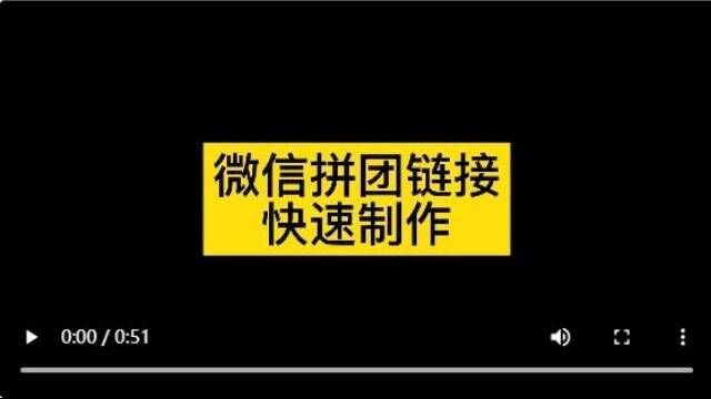 万圣节互动活动,用乔拓云的拼团模板,做拼团活动链接