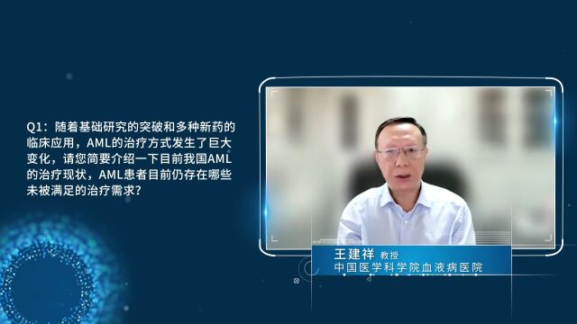 王建祥教授:塞利尼索兼顾疗效与安全性,为AML患者带来双优治疗新选择