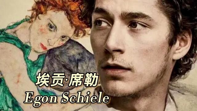 【艺术推荐】埃贡ⷮŠ席勒的创作琐记#艺术大师#席勒#绘画#艺术