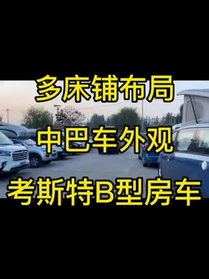 二手房车#买房车到祥瑞房车中国最便宜的二手房车