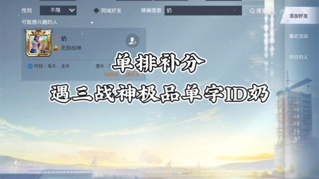 又是一个单字id选手,这个单字id即将三战神.有遇见过的吗?