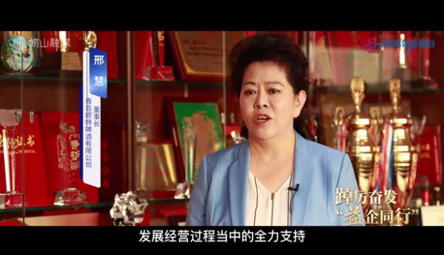 【工作动态】踔厉奋发 “益企同行” 崂山区民营经济高质量发展宣传月活动——青岛崂特啤酒有限公司