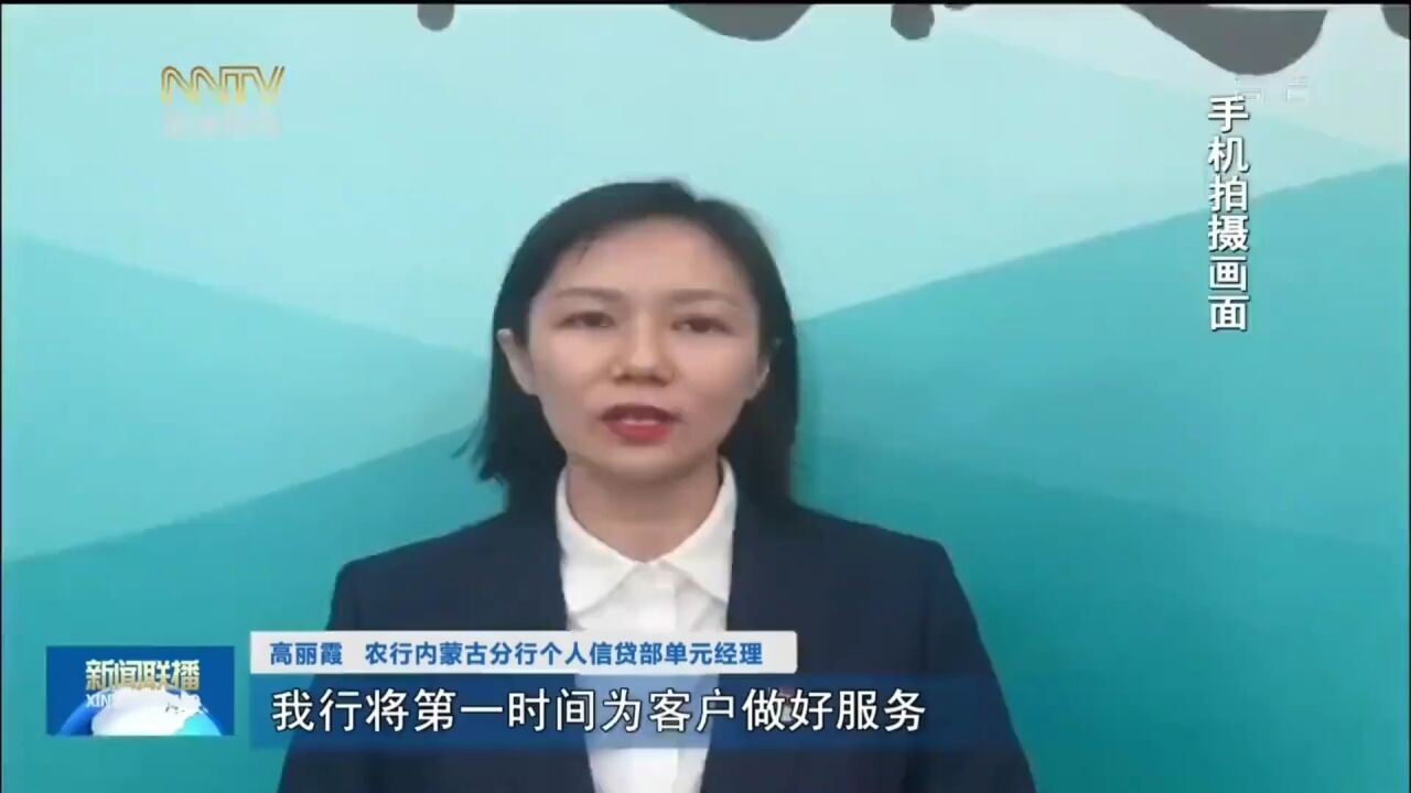 农行内蒙古分行:开通“绿色通道”助企纾困