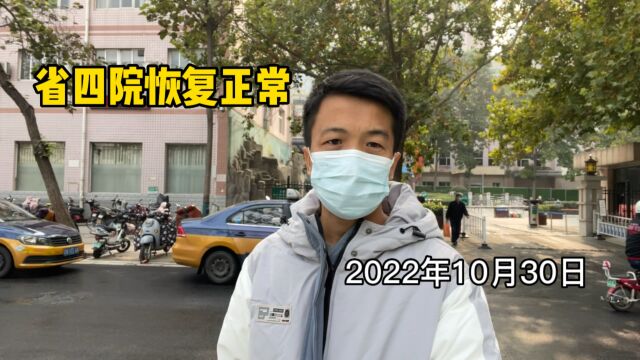 2022年10月30日河北省四院恢复正常,可以去就诊了