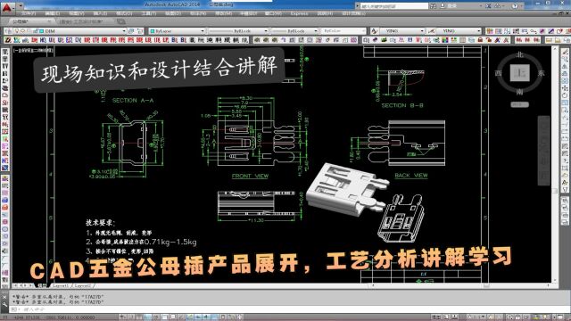 五金模具设计实战教程:CAD五金公母插产品展开,工艺分析讲解学习